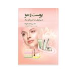 کتاب پوست و مو از بیولوژی تا درماکازمتیک اثر دکتر لیلا جمالزاده
