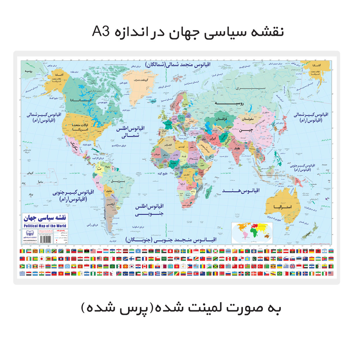 نقشه جهان در اندازه A3 (پرس شده)