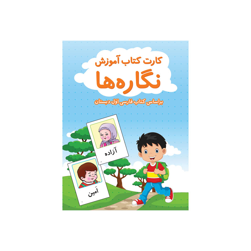 کارت کتاب آموزش نگاره‌ ها
