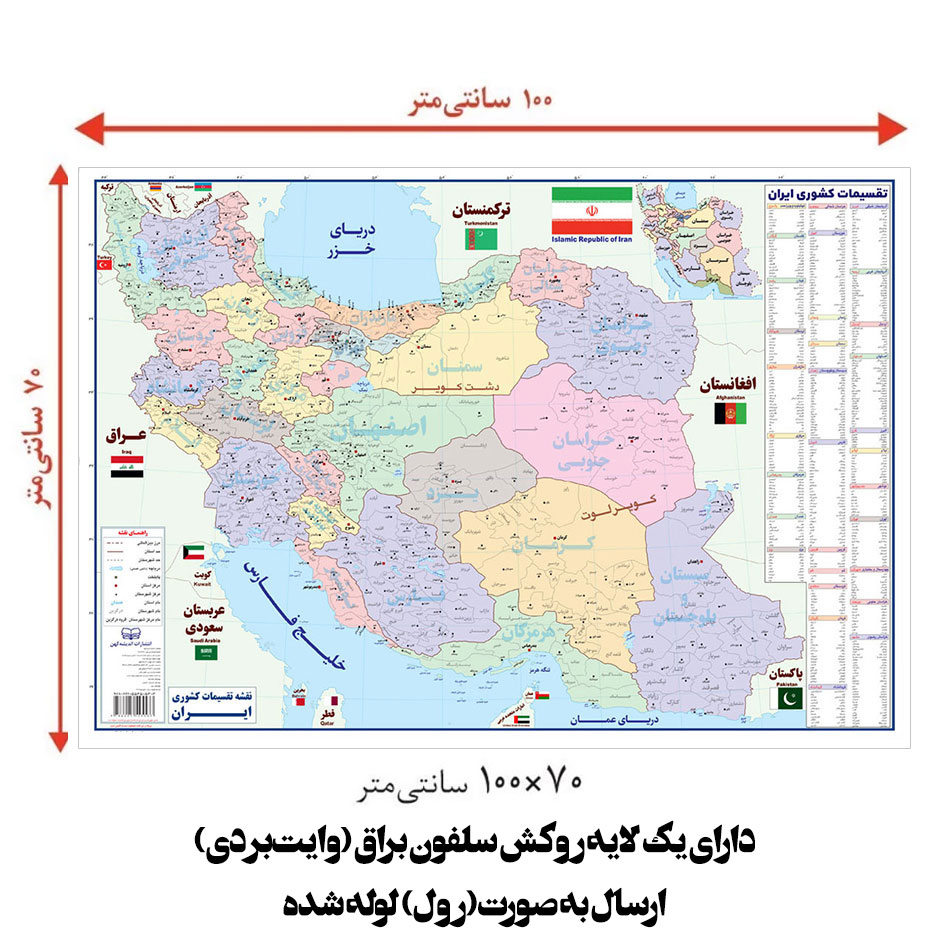 نقشه تقسیمات ایران انتشارات اندیشه کهن کد F70x100